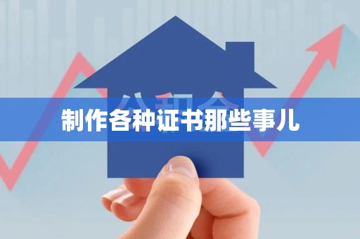 大田制作各种证书那些事儿